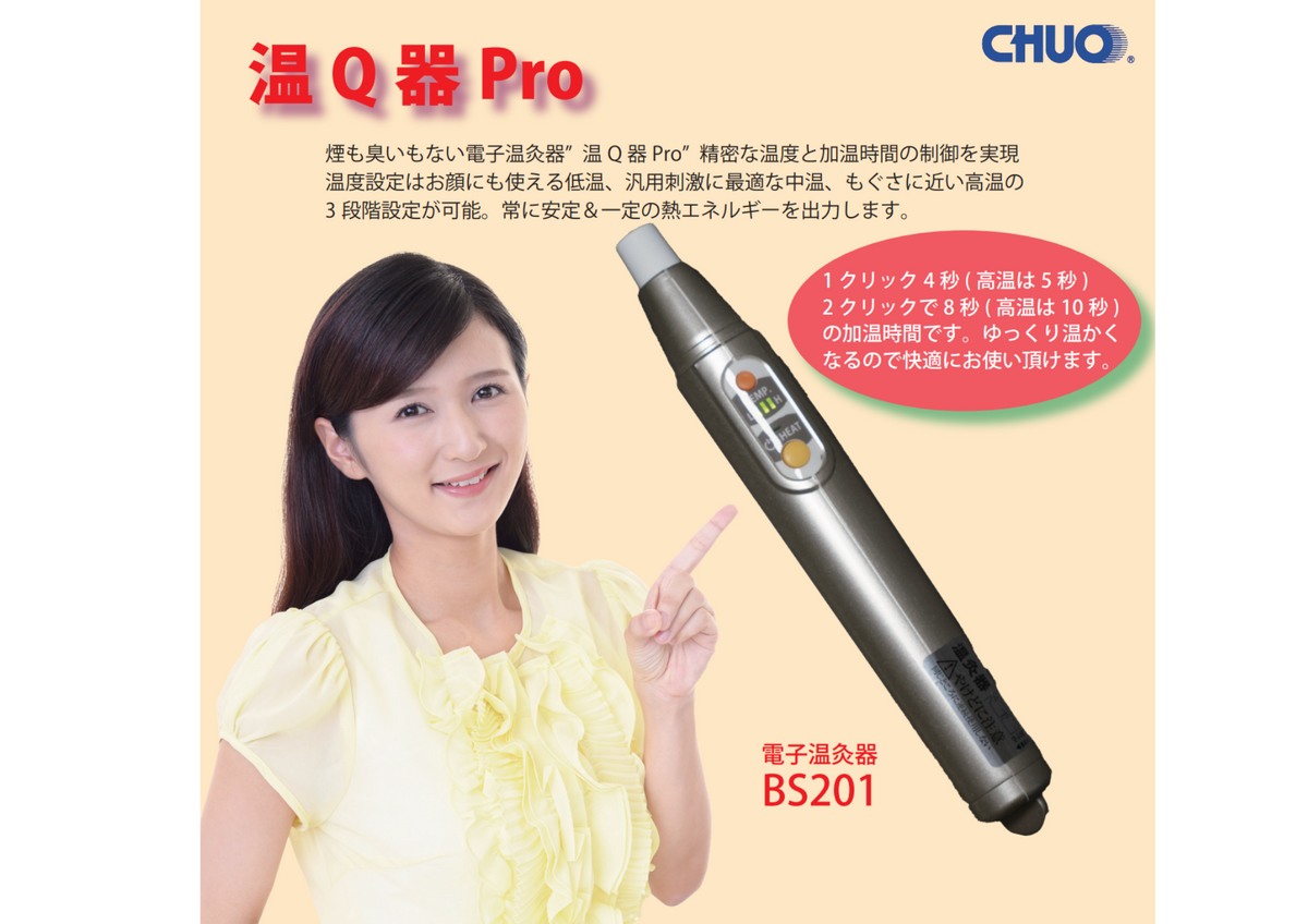 電子温灸器 温Q器 Pro BS201 – 鍼灸用品サイト maiple