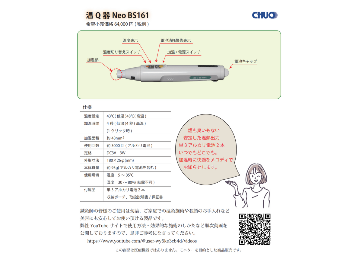 電子温灸器 温Q器 Neo BS161 – 鍼灸用品サイト maiple
