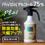 FAVOSH Plus 500mlスプレー 花柄(ファボッシュプラス)