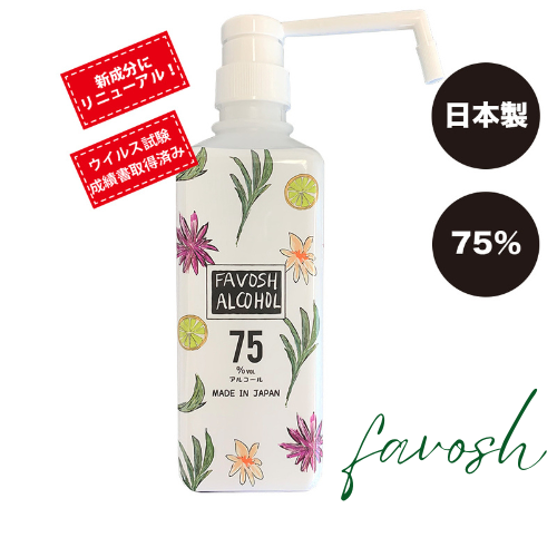 新FAVOSH(ファボッシュアルコール)500ml(花柄orロゴ) シャワーポンプ