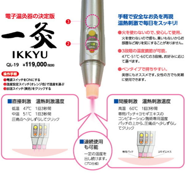 電子温灸器 一灸 QL-19 – 鍼灸用品サイト maiple