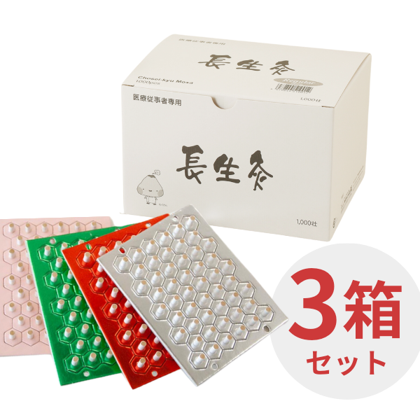 長生灸 ライト　1000壮×３箱　合計3000壮 長生灸 ライト 1000壮×3箱 合計3000壮 台座灸 – 鍼灸用品サイト