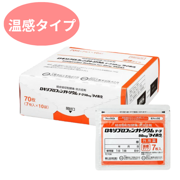 ロキソプロフェンナトリウムテープ50mg「タイホウ」　温感タイプ