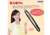 電子温灸器 温Q器　Pro　BS201