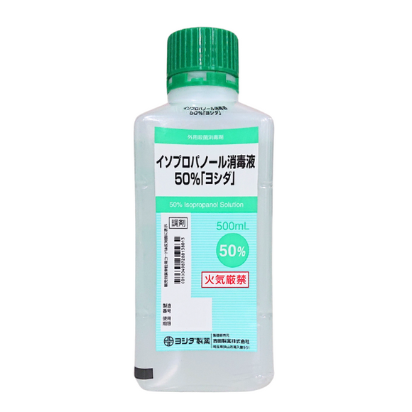 イソプロパノール消毒液50%　　(吉田製薬)