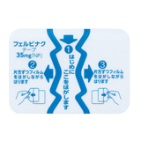 ﾌｪﾙﾋﾞﾅｸﾃｰﾌﾟ35mg｢NP｣14枚×10袋(ﾆﾌﾟﾛ)