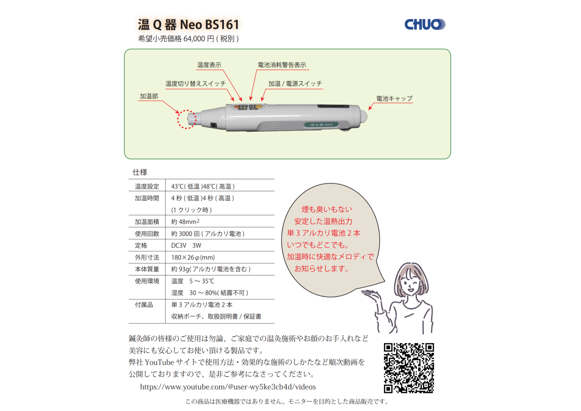電子温灸器 温Q器 Neo BS161 – 鍼灸用品サイト maiple