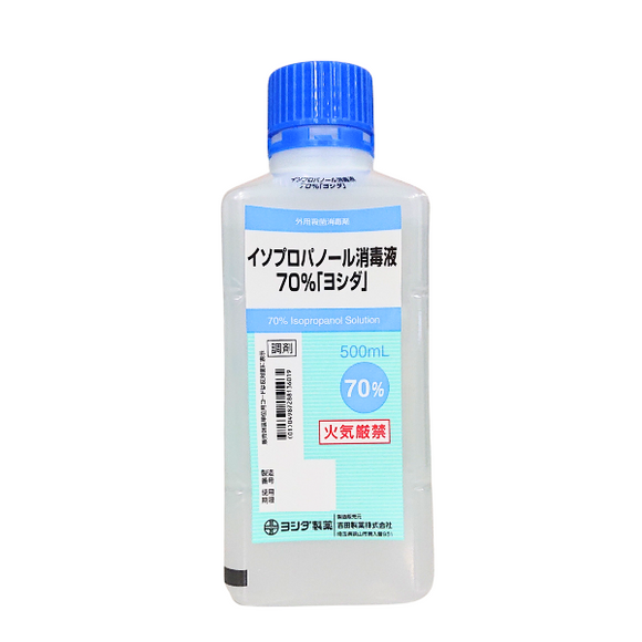 イソプロパノール消毒液70%　　(吉田製薬)