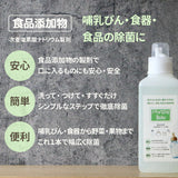 FAVOSH Baby(ファボッシュベビー) 1L 1w/v%　食品添加物　哺乳瓶・食器を徹底除菌
