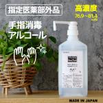 【新商品】手指消毒剤 FAVOSH hand pure(ﾌｧﾎﾞｯｼｭﾊﾝﾄﾞﾋﾟｭｱ)1L(ｼｬﾜｰﾎﾟﾝﾌﾟ)【指定医薬部外品】