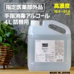 【新商品】手指消毒剤 FAVOSH hand pure(ﾌｧﾎﾞｯｼｭﾊﾝﾄﾞﾋﾟｭｱ)4L(ﾎﾟﾘ･ﾉｽﾞﾙ付)【指定医薬部外品】