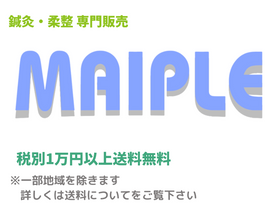 鍼灸用品サイト maiple