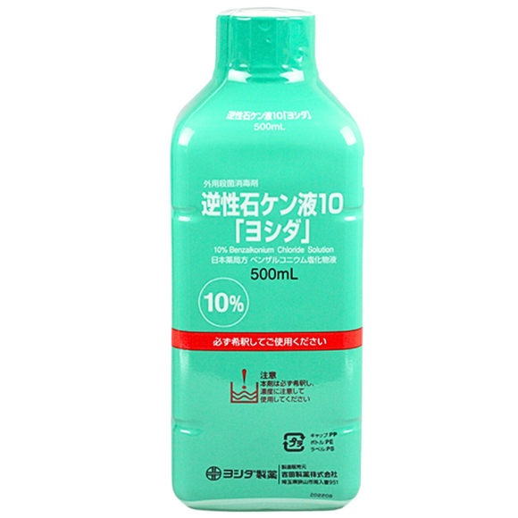 逆性石ケン液10 (吉田製薬)