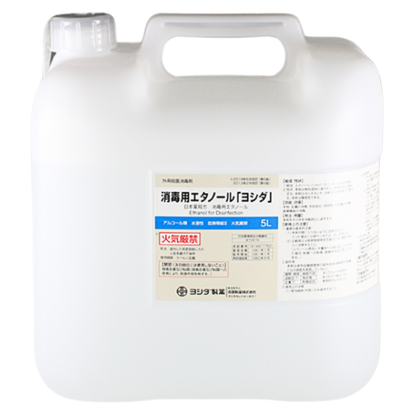 消毒用ｴﾀﾉｰﾙ｢ﾖｼﾀﾞ｣ 5L – 鍼灸用品サイト maiple