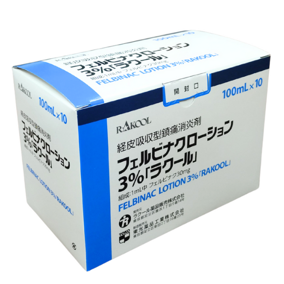 ﾌｪﾙﾋﾞﾅｸﾛｰｼｮﾝ3%「ﾗｸｰﾙ」100ml×10本