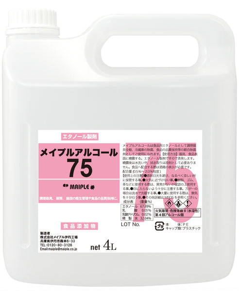 アルコール75-各種メイプル – 鍼灸用品サイト maiple